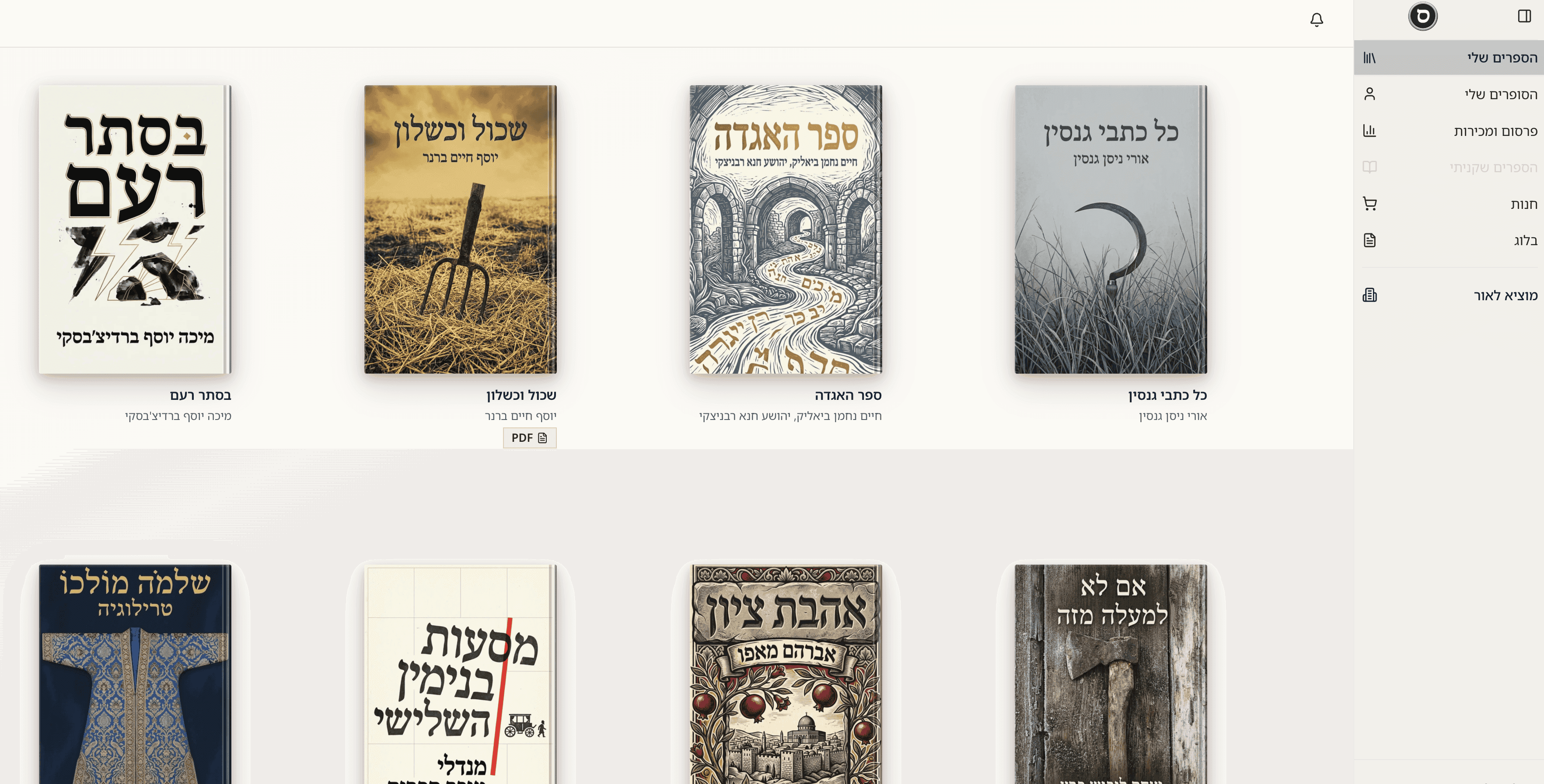 The Seffer author dashboard