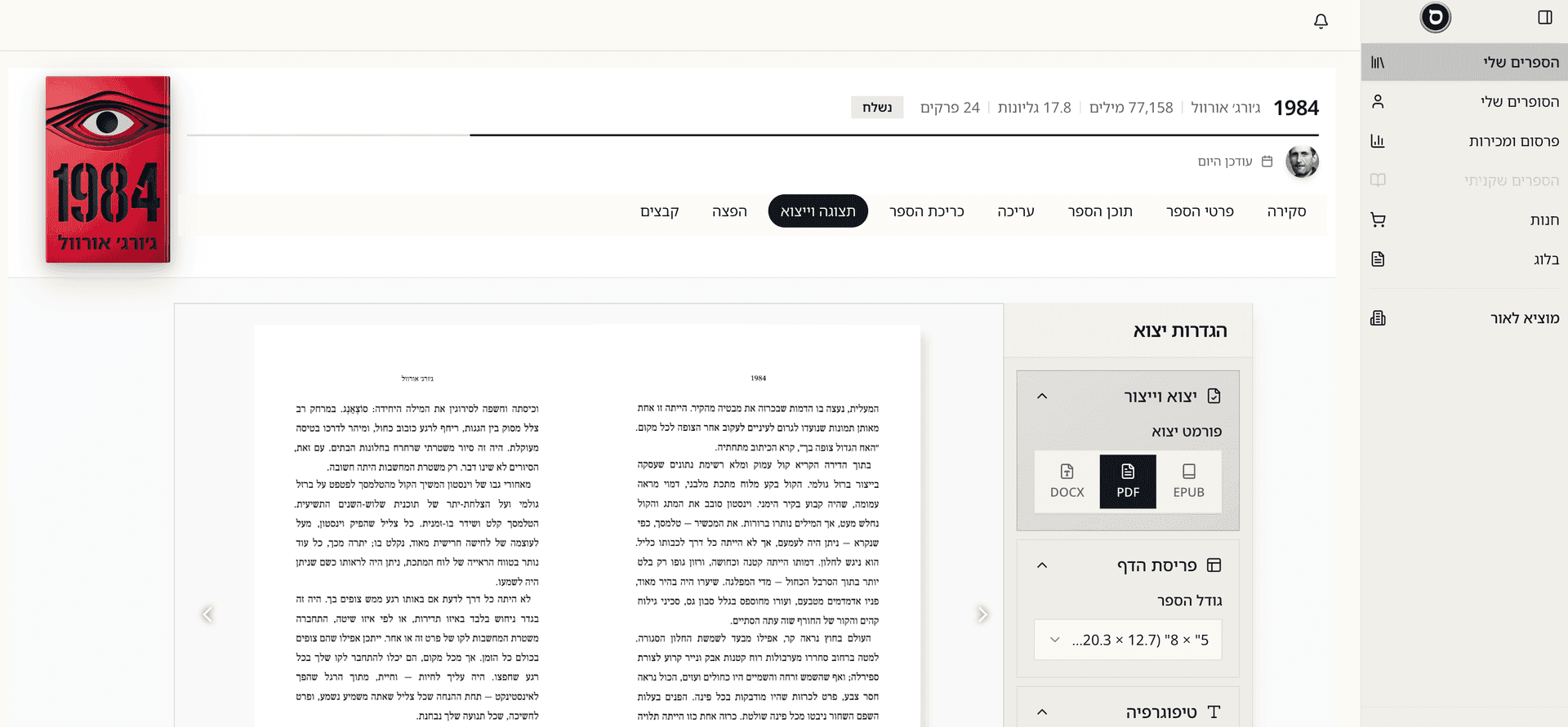 Preview & export — additional view